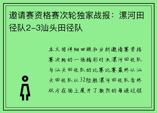 邀请赛资格赛次轮独家战报：漯河田径队2-3汕头田径队