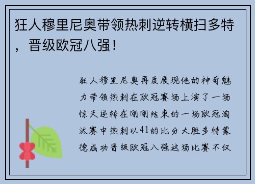 狂人穆里尼奥带领热刺逆转横扫多特，晋级欧冠八强！
